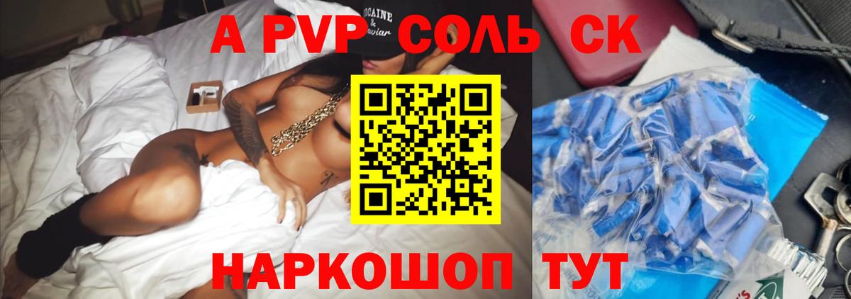 A PVP Соль Ленинск-Кузнецкий