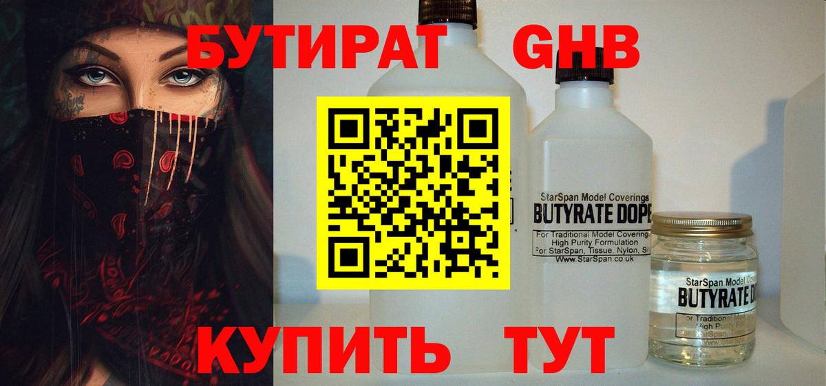 БУТИРАТ буратино  Ленинск-Кузнецкий 