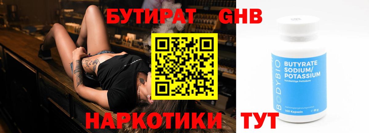 Бутират  БУТИРАТ оксибутират  Вход с VPN  Ленинск-Кузнецкий 