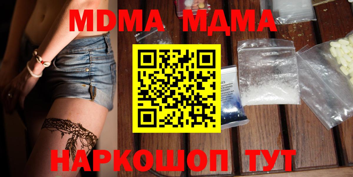 МДМА  MDMA Molly  Ленинск-Кузнецкий  Вход с VPN  MDMA VHQ 