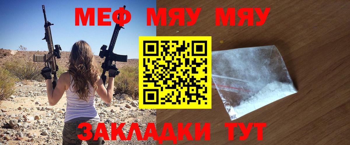 Меф мука Ленинск-Кузнецкий