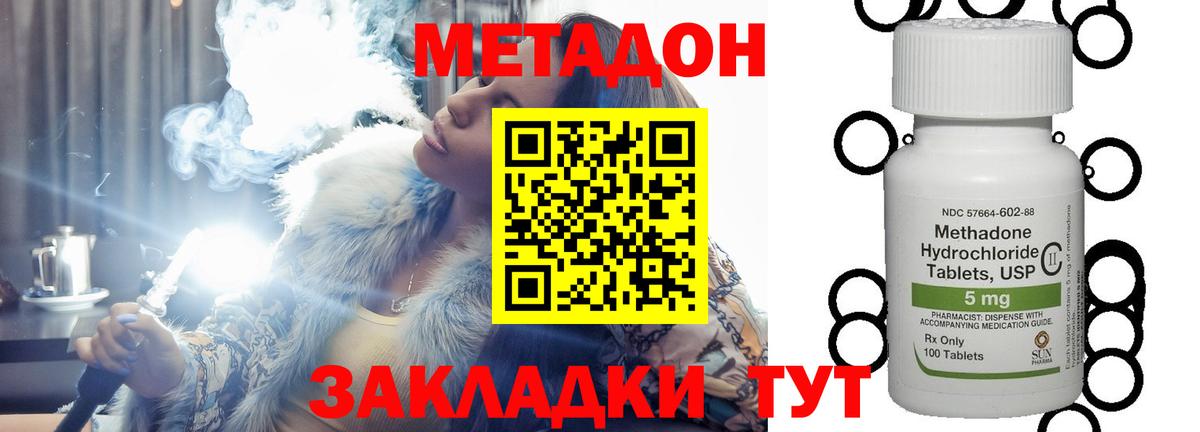 МЕТАДОН methadone  дарк нет клад  Метадон methadone  Ленинск-Кузнецкий 
