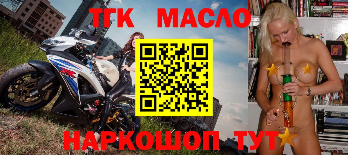 Дистиллят ТГК THC oil  закладка  ТГК гашишное масло  Ленинск-Кузнецкий 